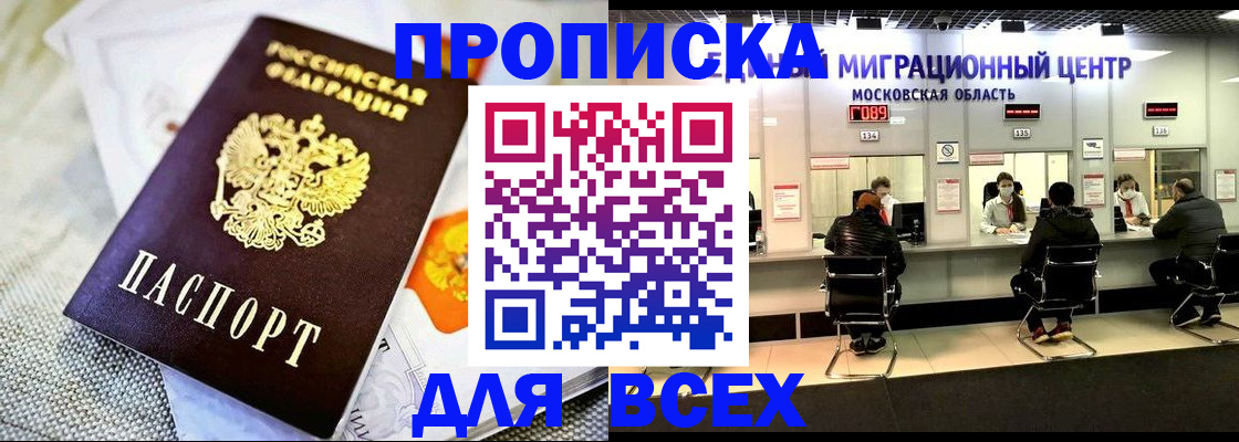 прописка ребенка в Корсакове